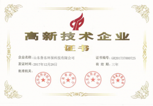 高新技術(shù)企業(yè)證書新鮮出爐!!!! 高新技術(shù)企業(yè)證書新鮮出爐!!!!